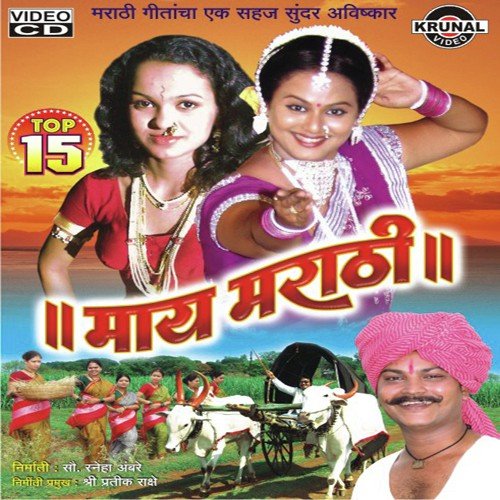 Marathi Pahul Padte Pude by Various Artists - Download on PagalFree