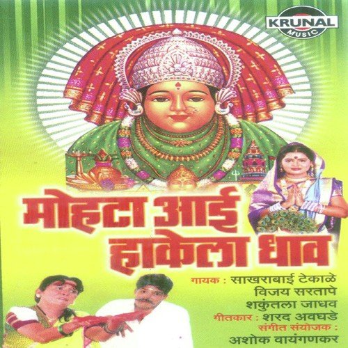 Mohta Aaicha Chhabina Aala by Various Artists - Download on PagalFree