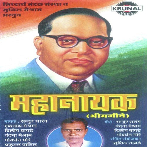 Gulamiche Todale Bandhan by Various Artists - Download on PagalFree