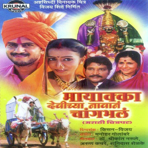 Mazya Aangat War by Various Artists - Download on PagalFree