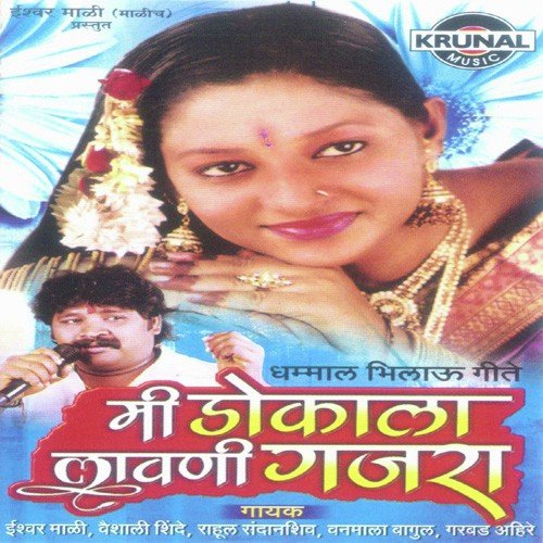 Mala Porgi Patnir by Various Artists - Download on PagalFree