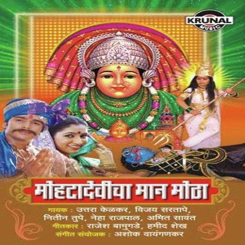 Mohta Devicha Angat Vara Ghumaya by Various Artists - Download on PagalFree