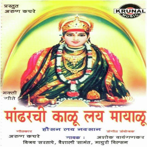 Kalucha Chhabina Aala by Various Artists - Download on PagalFree