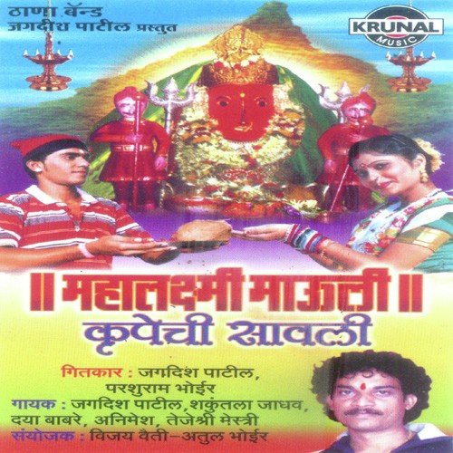 Mahalaxmi Mauli Kripechi Savli by Various Artists - Download on PagalFree