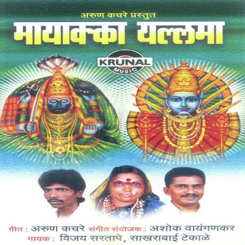 Yallama Mazi Ladachi by Various Artists - Download on PagalFree