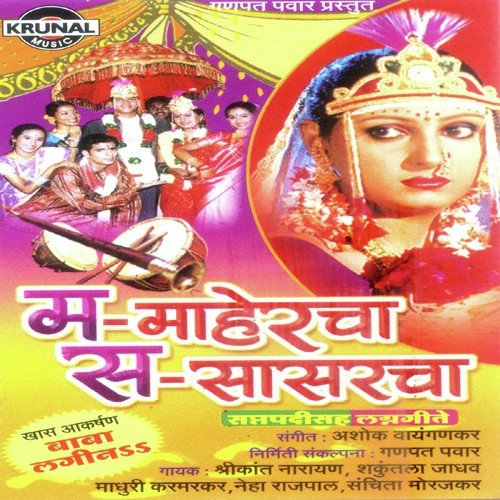 Nari Janmachi Punyai by Various Artists - Download on PagalFree