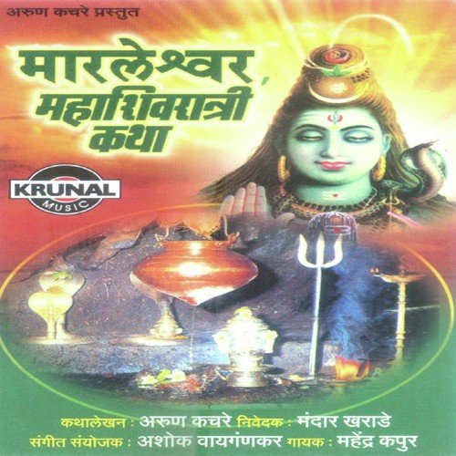 Maraleshwar Mahashivratri Katha by Various Artists - Download on PagalFree
