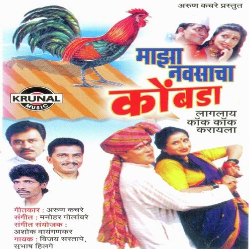 Ghumaya Lagliya by Various Artists - Download on PagalFree