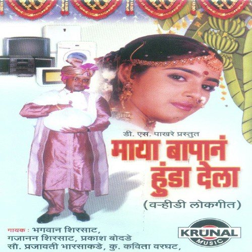 Male Mhataryale Del by Various Artists - Download on PagalFree
