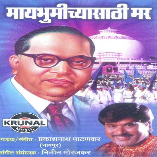 Dasha Pahuniya Jananchi by Prakashnath Patankar - Download on PagalFree