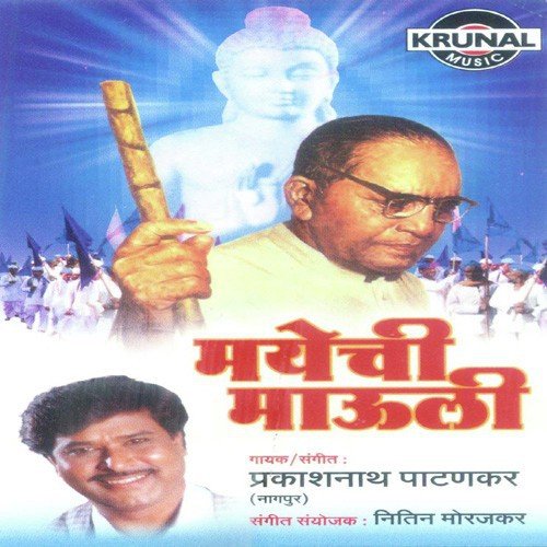 Bhir Bhiratya Pakharano by Prakashnath Patankar - Download on PagalFree