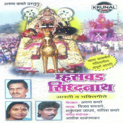 Sidhanath Rathamadhe Sajatoy by Various Artists - Download on PagalFree