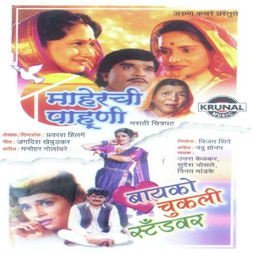 Bayko Chukali Standvar by Various Artists - Download on PagalFree