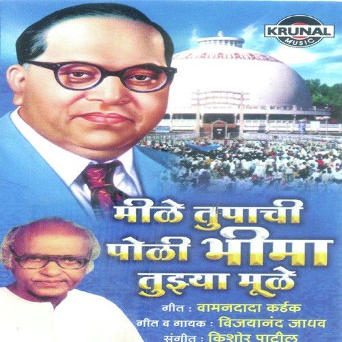 Doghanchya Gavache Antar Jari Aahe by Vijayanand Jadhav - Download on PagalFree