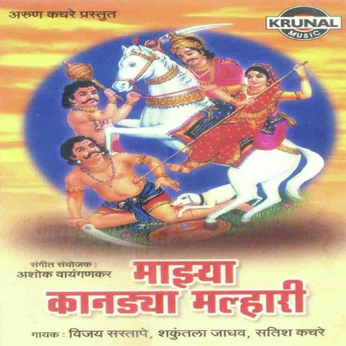 Jejuricha Khanderaya by Various Artists - Download on PagalFree