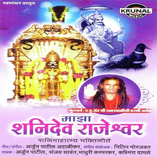 Aala Shanidev Asa by Various Artists - Download on PagalFree