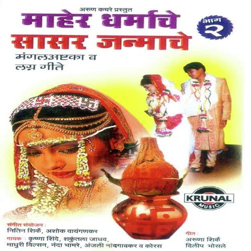 Nadichya Kinari Sasarcha That by Various Artists - Download on PagalFree