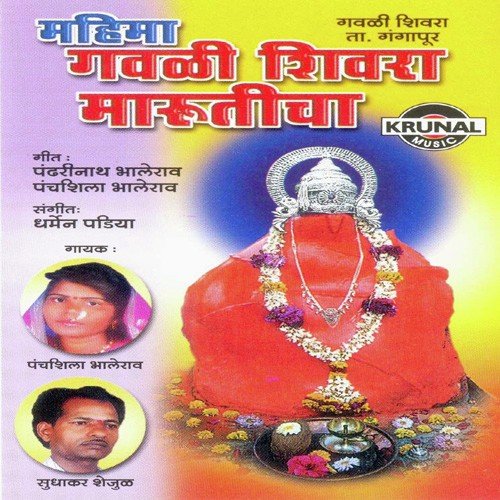 Maruti Navasala Pavala by Various Artists - Download on PagalFree