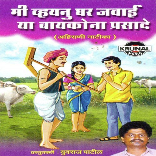 Mi Vhyanu Ghar Ya Baykona Prasade 1 by Various Artists - Download on PagalFree