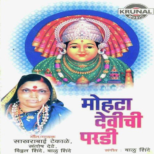 Mohta Gavala Jayach by Various Artists - Download on PagalFree