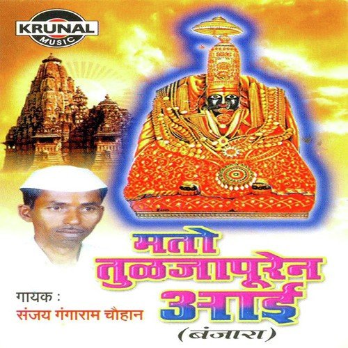 Mare Manem Cheni Kai Mato Tulja Puren Aai by Sanjay Gangaram Chohan - Download on PagalFree