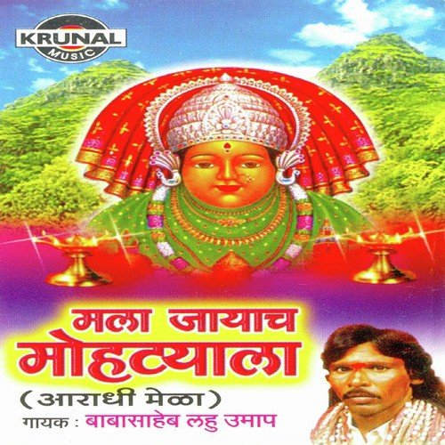 Tumhi Eika Maz Gan by Babasaheb Lahu Umap - Download on PagalFree