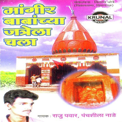 Mangir Babanchya Jatrela Chala by Various Artists - Download on PagalFree