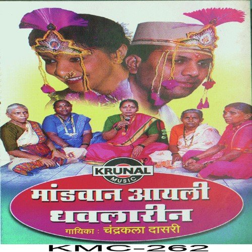 Kakan Bandhiyala by Chandrakala Dasari - Download on PagalFree