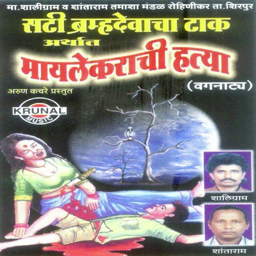 Maylekrachi Hatya 1 by Various Artists - Download on PagalFree