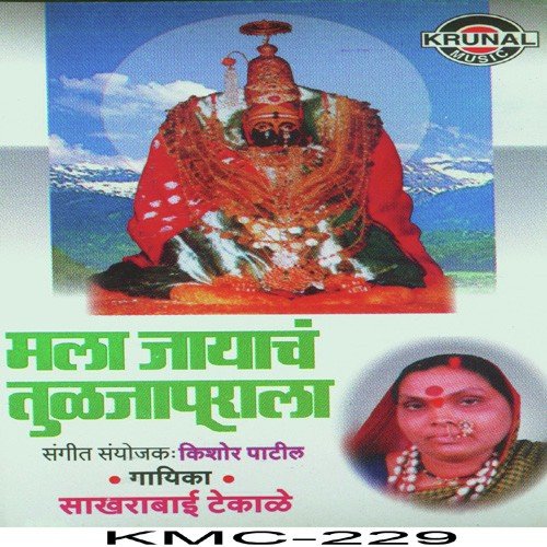 Kau Sanghu Tula Ambachi Gosht by Sakharabai Tekale - Download on PagalFree