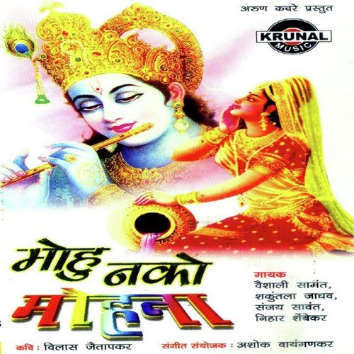 Radhe Tujhya Paizananche Bol by Various Artists - Download on PagalFree