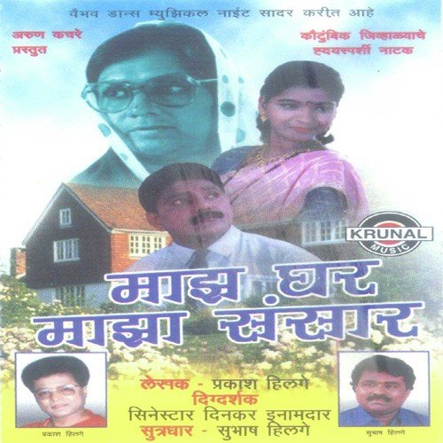 Maz Ghar Maza Sansar 4 by Various Artists - Download on PagalFree