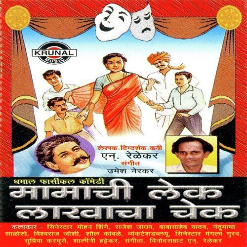 Mamachi Lek Lakhacha Cheque 2 by Various Artists - Download on PagalFree