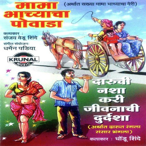 Mama Bhachyacha Powada 3 by Sanjay Vedu Shinde - Download on PagalFree