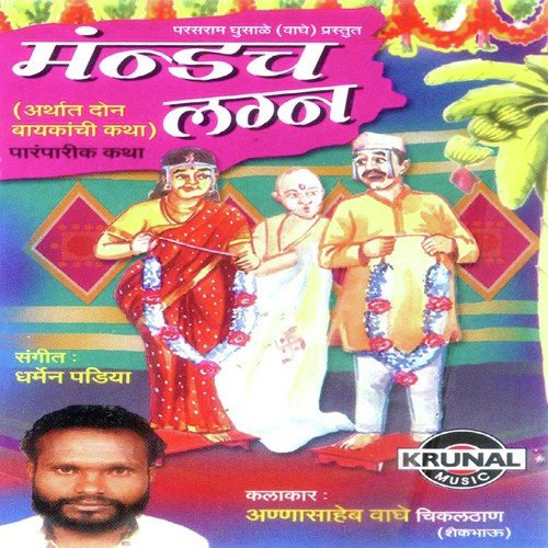 Mandach Lagn 1 by Various Artists - Download on PagalFree