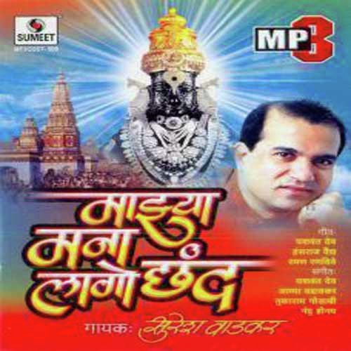 Sajire Gogire by Suresh Wadkar - Download on PagalFree