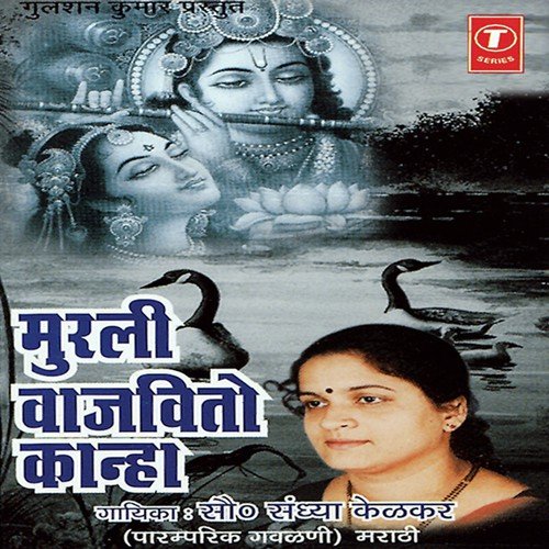 Yaatikuk Majhe by Sandhya Kelkar, Rajendra Durkar, Milind Gune - Download on PagalFree