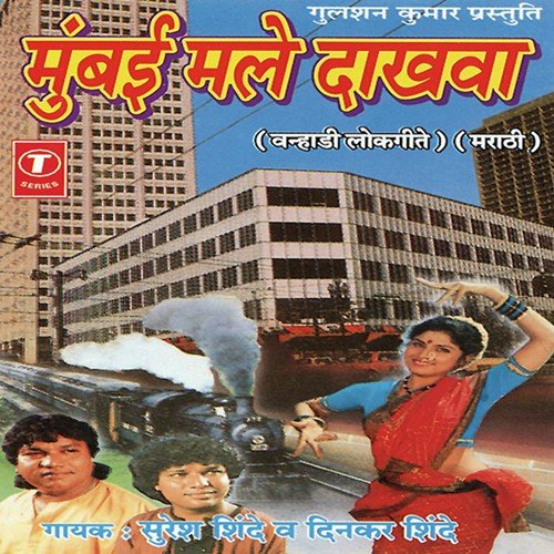 Dori Devachi Tutli by Suresh Shinde - Download on PagalFree