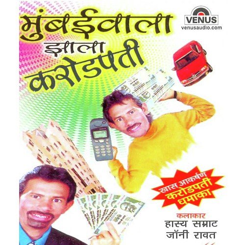Darudyache Boot by Johny Rawat, Sikander, Sunil Sawant, Rajesh, Salil - Download on PagalFree