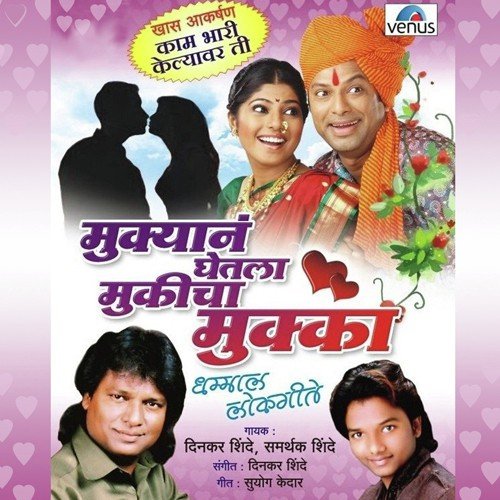 Kaam Bhari Kelyavar Kelyavar Ti by Dinkar Shinde - Download on PagalFree