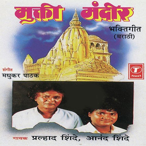 Gaate Chandrabhaga by Madhukar Pathak - Download on PagalFree