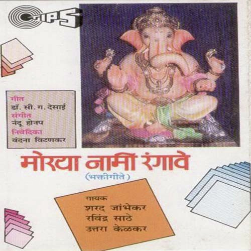 Udaymukh Suryachi Kanti by Nandu Honap - Download on PagalFree