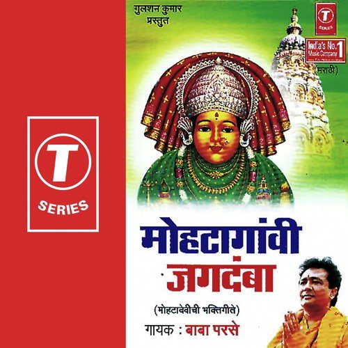 Mala Jayacha Pathardila by Baba Parse, Saheb Panhale - Download on PagalFree