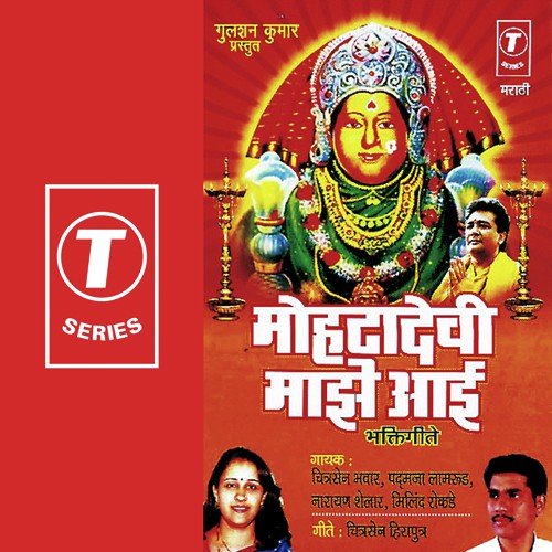 Mohtadevi Maajhe Aayee by Padmaja Lamrud, Chitra Sen Bhawar, Narayan Shelar, Vijay Gavande - Download on PagalFree