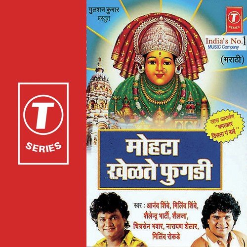 Mohta Gaavi Jaau Gan by Shailendra Bharti, Anand Shinde, Shailja, Milind Shinde, Chitra Sen Bhawar, Narayan, Milind Rokde, K - Download on PagalFree