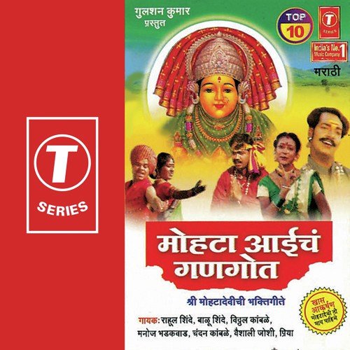 Mohta Teechan Bhunyai Teechan by Balu Shinde, Rahul Shinde, Vitthal Kamble, Sonu Ajmeri - Download on PagalFree