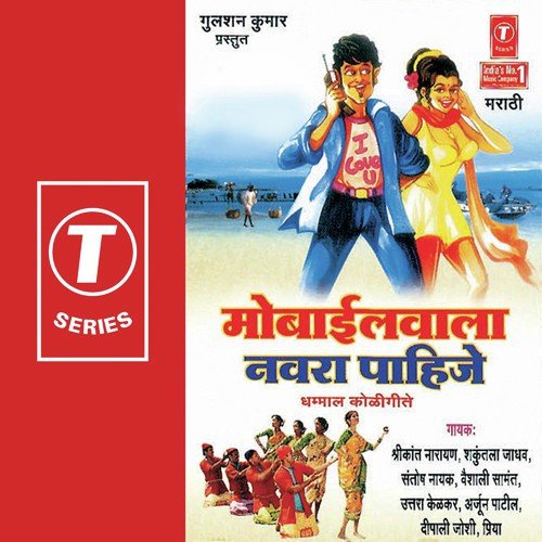 Maanpaanachya Karvalya by Shrikant Narayan, Shakuntala Jadhav, Santosh Nayak, Balu Shinde, Arjun Patil, Arun Bhoir Shahadkar,  - Download on PagalFree