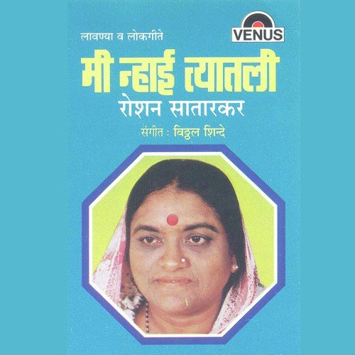 Dajiba Mi Nhaai Tyatali by Roshan Satarkar, Vitthal Shinde - Download on PagalFree