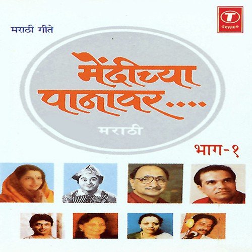 Pratham Tula Vandito by Various Artists - Download on PagalFree
