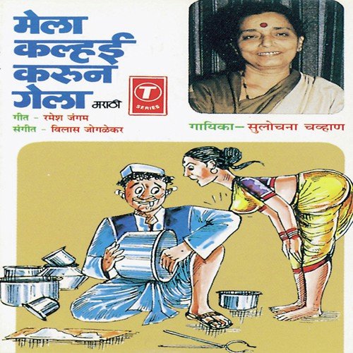 Kelewali Mi Hansa Navchi by Sulochana Chavan, Vilas Joglekar - Download on PagalFree